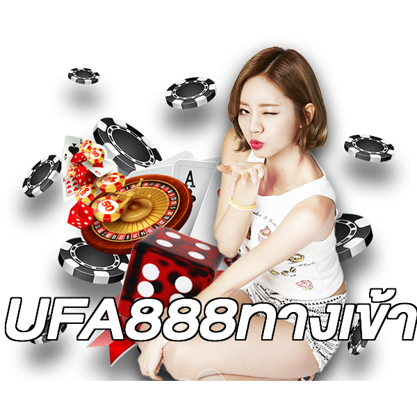 UFA888ทางเข้า